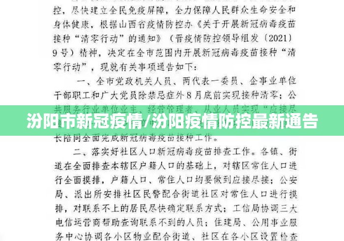 汾阳市新冠疫情/汾阳疫情防控最新通告 汾阳市新冠疫情/汾阳疫情防控最新通告
