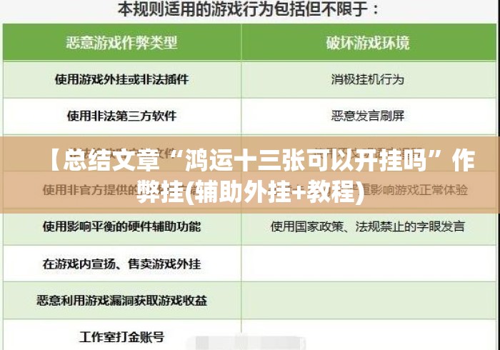 【总结文章“鸿运十三张可以开挂吗”作弊挂(辅助外挂+教程)