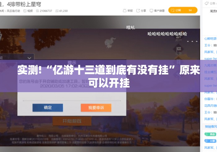 实测!“亿游十三道到底有没有挂”原来可以开挂