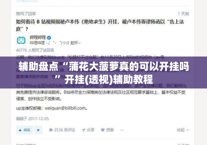 辅助盘点“蒲花大菠萝真的可以开挂吗”开挂(透视)辅助教程