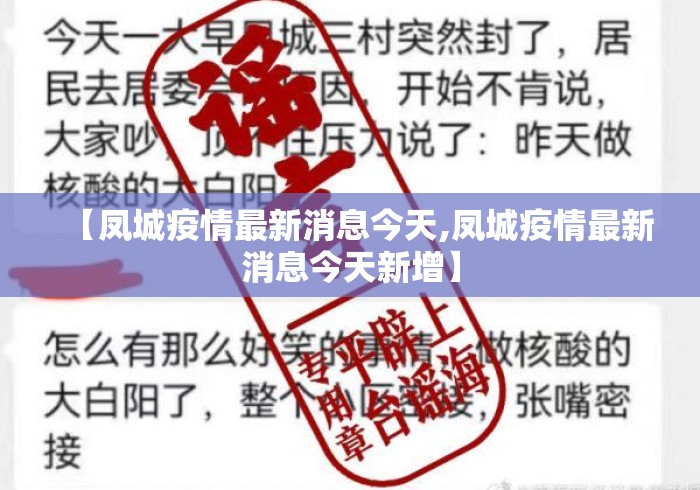 【凤城疫情最新消息今天,凤城疫情最新消息今天新增】 【凤城疫情最新消息今天,凤城疫情最新消息今天新增】