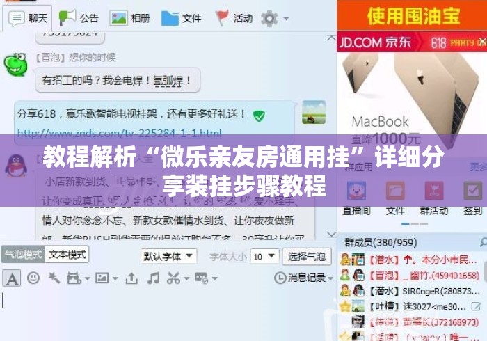 教程解析“微乐亲友房通用挂”详细分享装挂步骤教程