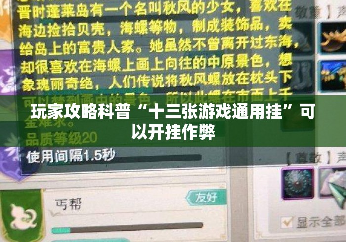 玩家攻略科普“十三张游戏通用挂	”可以开挂作弊
