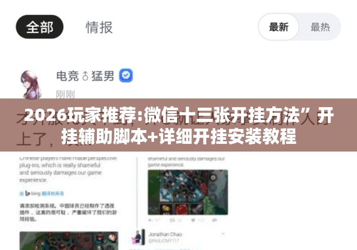 2026玩家推荐:微信十三张开挂方法”开挂辅助脚本+详细开挂安装教程