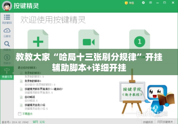 教教大家“哈局十三张刷分规律”开挂辅助脚本+详细开挂