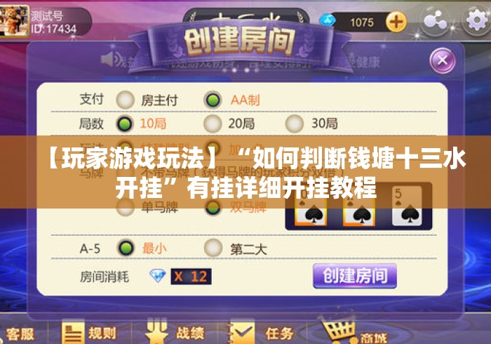 【玩家游戏玩法】“如何判断钱塘十三水开挂	”有挂详细开挂教程