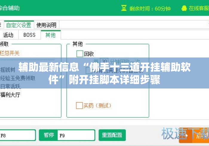 辅助最新信息“佛手十三道开挂辅助软件”附开挂脚本详细步骤