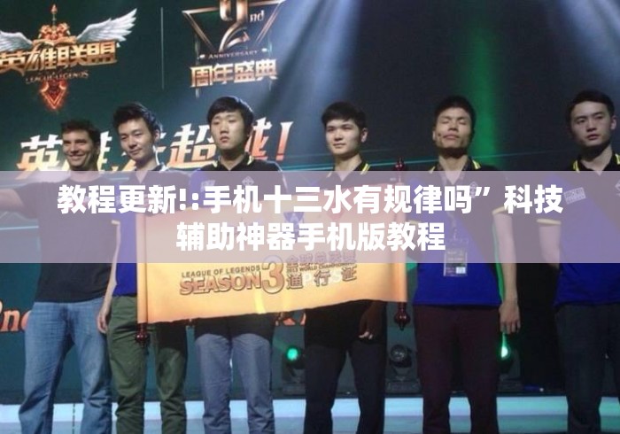 教程更新!:手机十三水有规律吗”科技辅助神器手机版教程