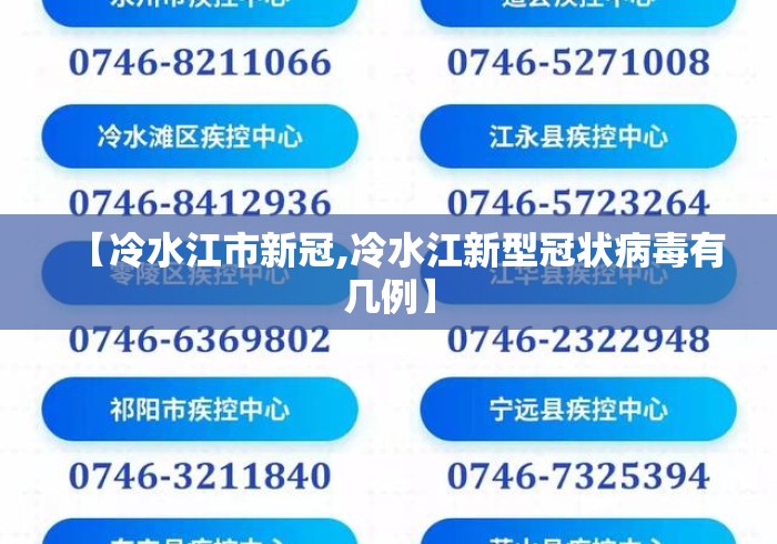 【冷水江市新冠,冷水江新型冠状病毒有几例】 【冷水江市新冠,冷水江新型冠状病毒有几例】