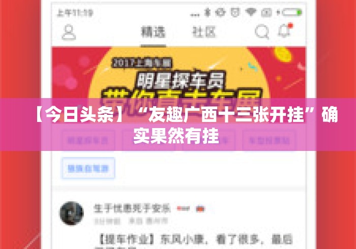 【今日头条】“友趣广西十三张开挂	”确实果然有挂 