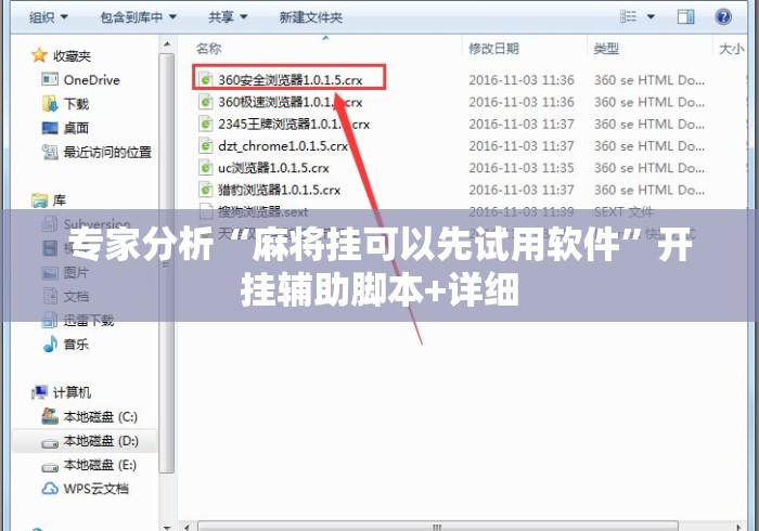 专家分析“麻将挂可以先试用软件	”开挂辅助脚本+详细