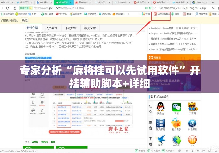 专家分析“麻将挂可以先试用软件”开挂辅助脚本+详细