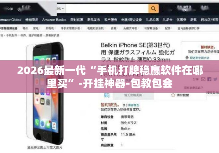 2026最新一代“手机打牌稳赢软件在哪里买”-开挂神器-包教包会