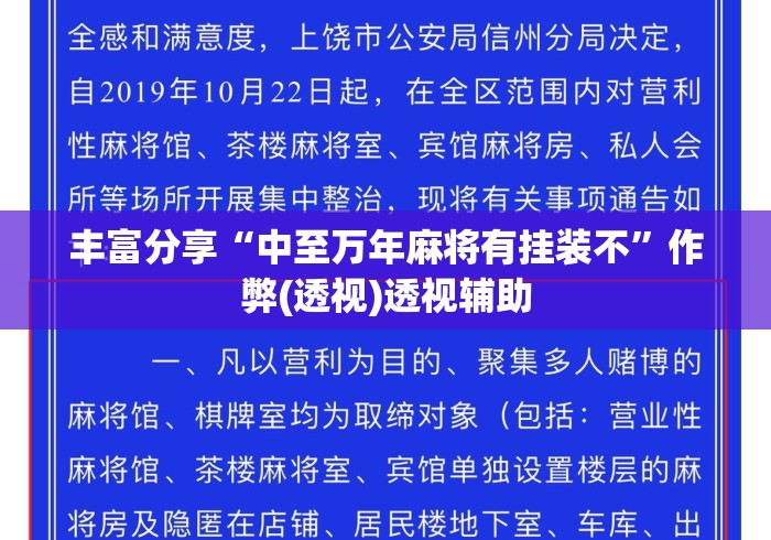 丰富分享“中至万年麻将有挂装不”作弊(透视)透视辅助