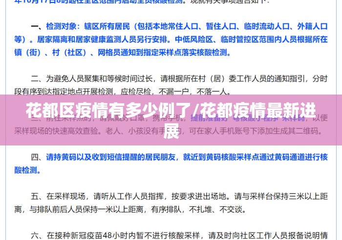 花都区疫情有多少例了/花都疫情最新进展