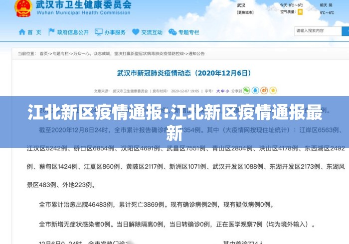江北新区疫情通报:江北新区疫情通报最新