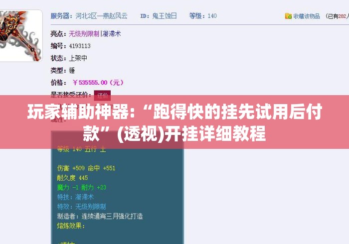 玩家辅助神器:“跑得快的挂先试用后付款”(透视)开挂详细教程