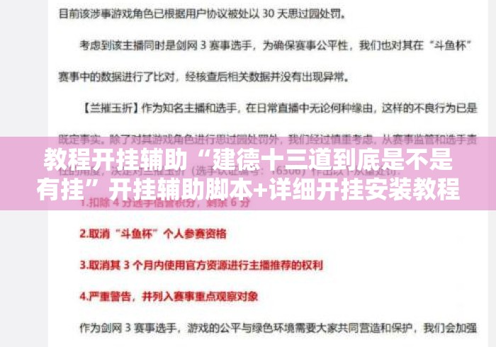 教程开挂辅助“建德十三道到底是不是有挂	”开挂辅助脚本+详细开挂安装教程