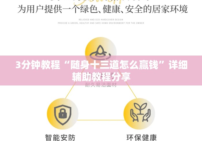 3分钟教程“随身十三道怎么赢钱	”详细辅助教程分享