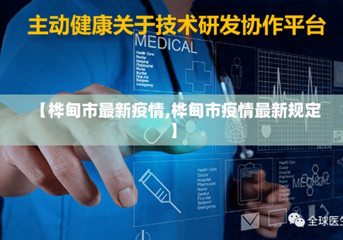 【桦甸市最新疫情,桦甸市疫情最新规定】