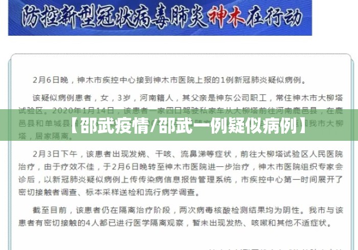 【邵武疫情/邵武一例疑似病例】 【邵武疫情/邵武一例疑似病例】