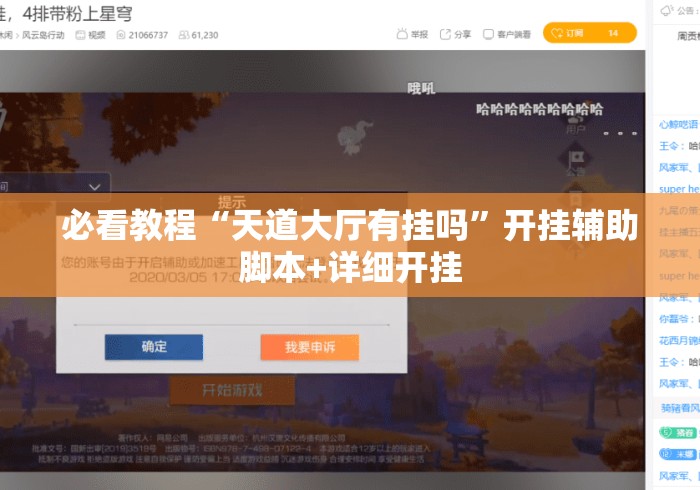 必看教程“天道大厅有挂吗”开挂辅助脚本+详细开挂