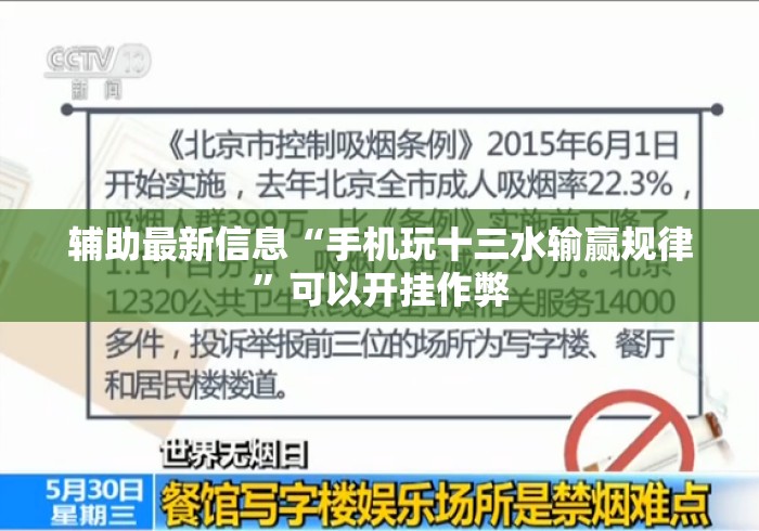 辅助最新信息“手机玩十三水输赢规律	”可以开挂作弊