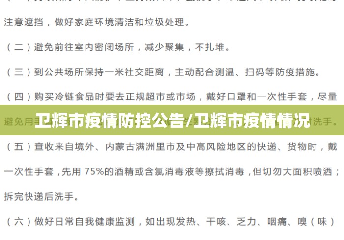 卫辉市疫情防控公告/卫辉市疫情情况