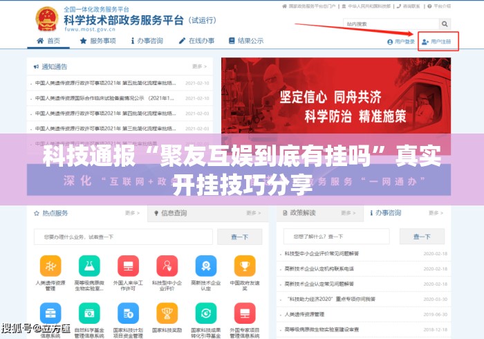 科技通报“聚友互娱到底有挂吗”真实开挂技巧分享