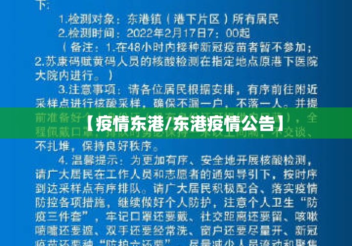 【疫情东港/东港疫情公告】