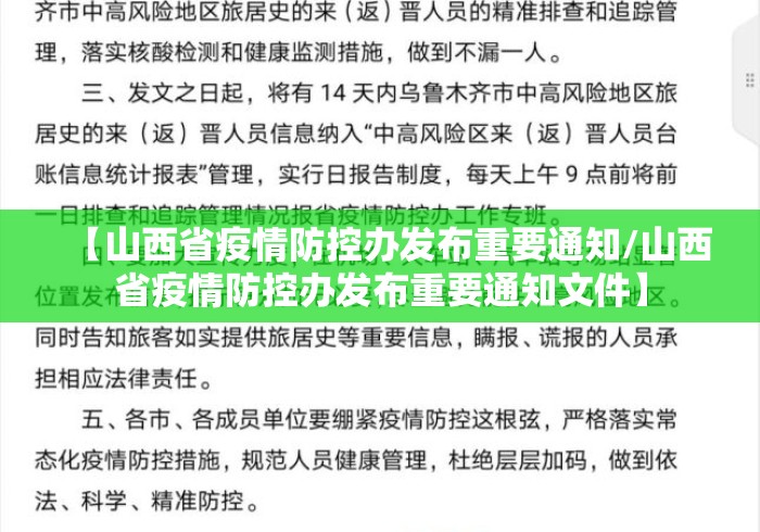 【山西省疫情防控办发布重要通知/山西省疫情防控办发布重要通知文件】 【山西省疫情防控办发布重要通知/山西省疫情防控办发布重要通知文件】