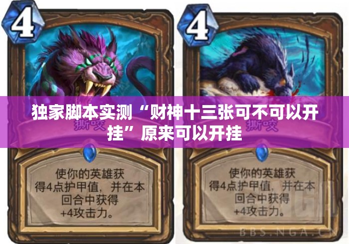 独家脚本实测“财神十三张可不可以开挂”原来可以开挂