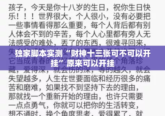独家脚本实测“财神十三张可不可以开挂”原来可以开挂