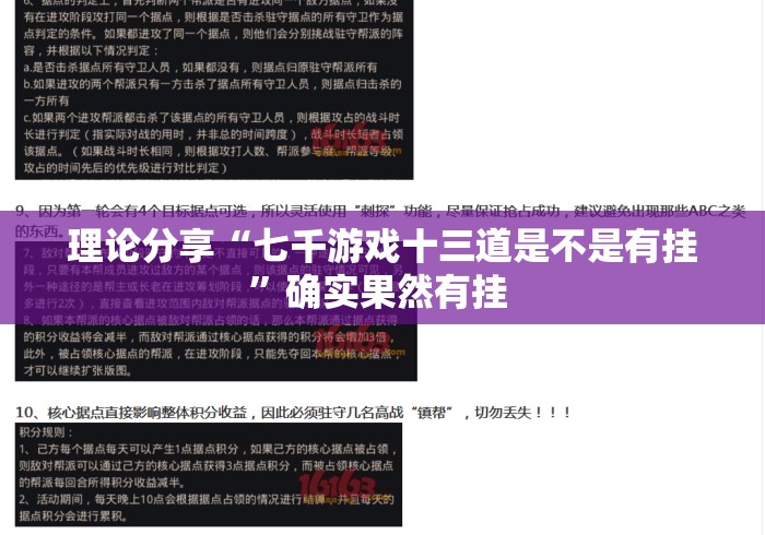 理论分享“七千游戏十三道是不是有挂	”确实果然有挂 