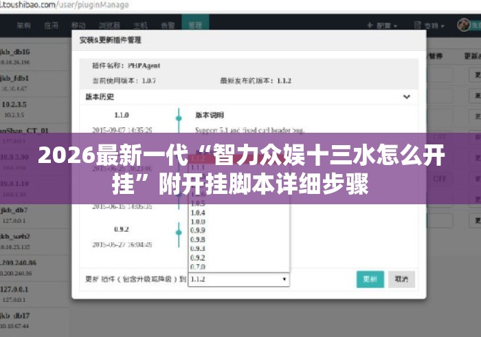 2026最新一代“智力众娱十三水怎么开挂”附开挂脚本详细步骤