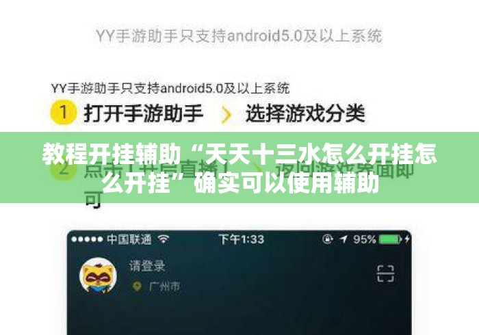 教程开挂辅助“天天十三水怎么开挂怎么开挂	”确实可以使用辅助