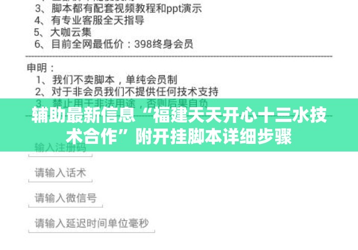 辅助最新信息“福建天天开心十三水技术合作”附开挂脚本详细步骤