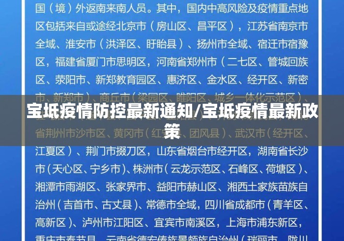 宝坻疫情防控最新通知/宝坻疫情最新政策 宝坻疫情防控最新通知/宝坻疫情最新政策