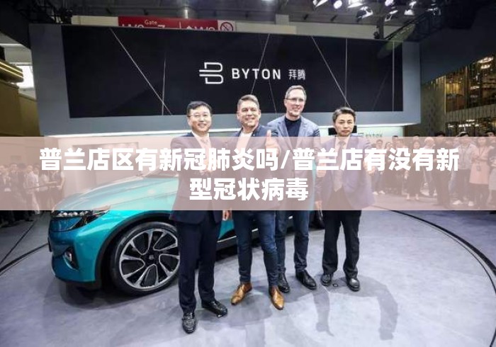 普兰店区有新冠肺炎吗/普兰店有没有新型冠状病毒 普兰店区有新冠肺炎吗/普兰店有没有新型冠状病毒