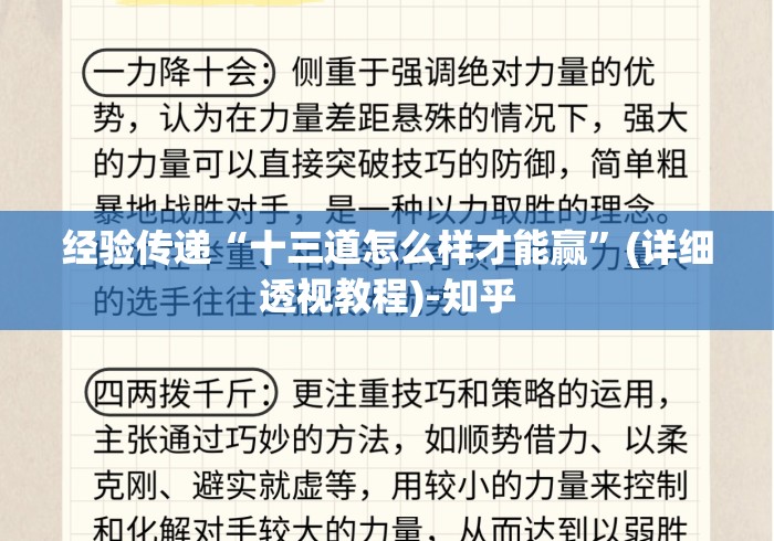 经验传递“十三道怎么样才能赢”(详细透视教程)-知乎