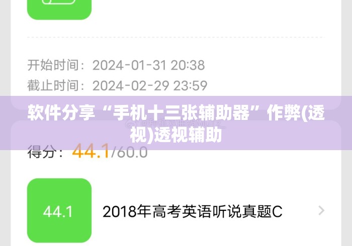 软件分享“手机十三张辅助器”作弊(透视)透视辅助
