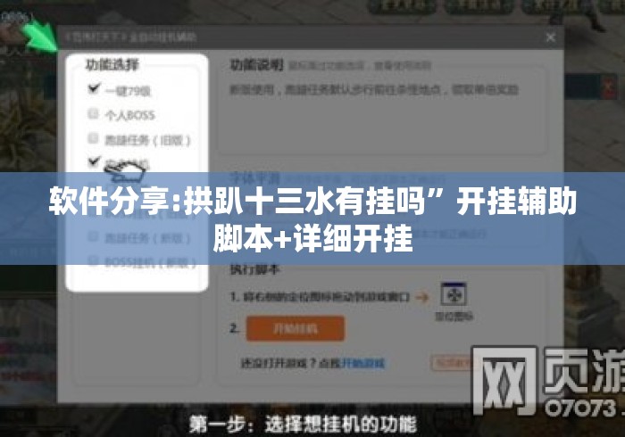 软件分享:拱趴十三水有挂吗”开挂辅助脚本+详细开挂
