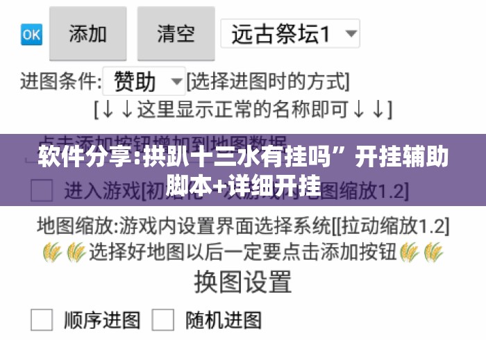 软件分享:拱趴十三水有挂吗	”开挂辅助脚本+详细开挂