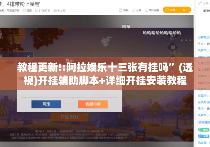 教程更新!:阿拉娱乐十三张有挂吗”(透视)开挂辅助脚本+详细开挂安装教程