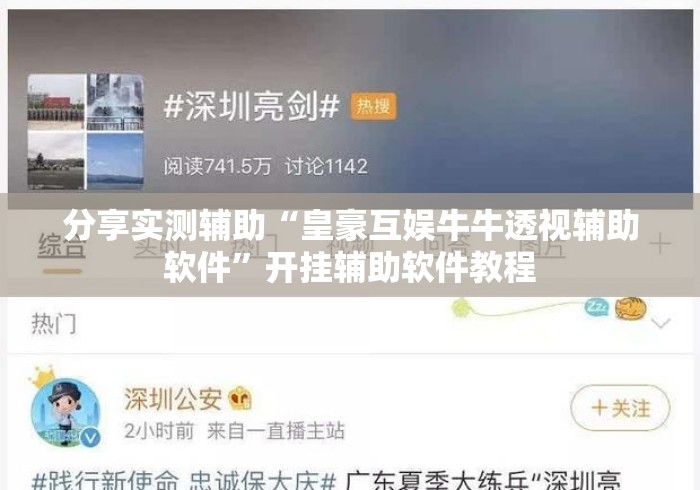 分享实测辅助“皇豪互娱牛牛透视辅助软件”开挂辅助软件教程