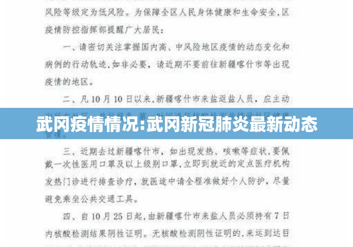 武冈疫情情况:武冈新冠肺炎最新动态 武冈疫情情况:武冈新冠肺炎最新动态