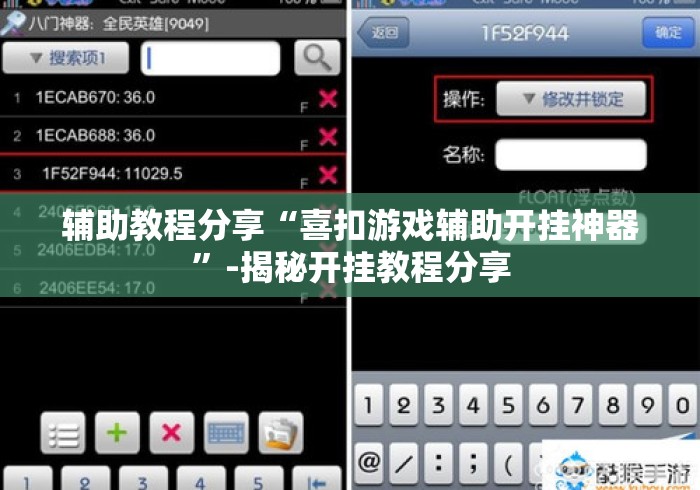 辅助教程分享“喜扣游戏辅助开挂神器”-揭秘开挂教程分享