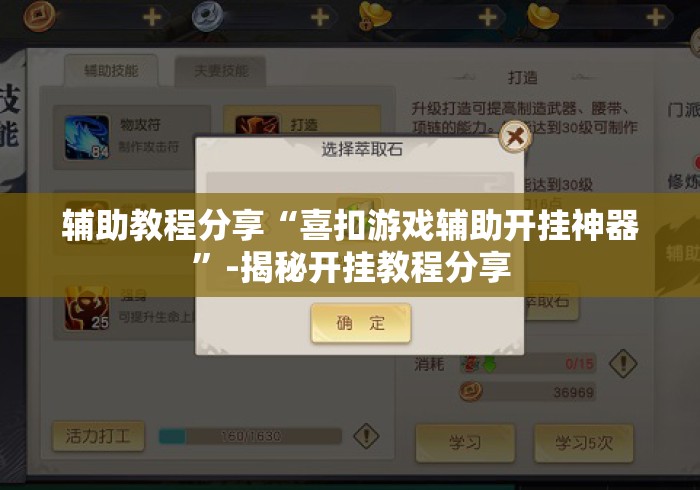 辅助教程分享“喜扣游戏辅助开挂神器	”-揭秘开挂教程分享