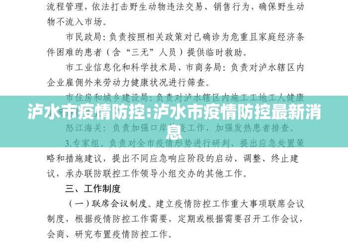 泸水市疫情防控:泸水市疫情防控最新消息 泸水市疫情防控:泸水市疫情防控最新消息