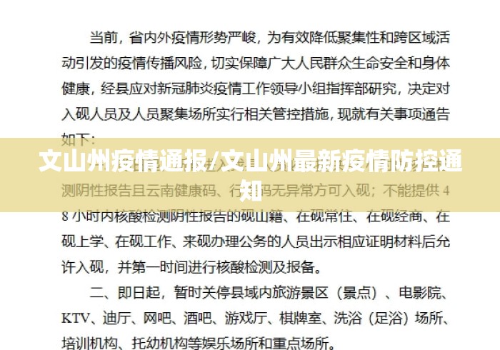 文山州疫情通报/文山州最新疫情防控通知 文山州疫情通报/文山州最新疫情防控通知